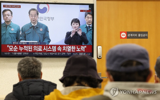 20일 오후 서울 시내 한 대형병원에서 환자들이 한덕수 국무총리의 의대 증원 확정 관련 대국민 담화를 지켜보고 있다. 연합뉴스